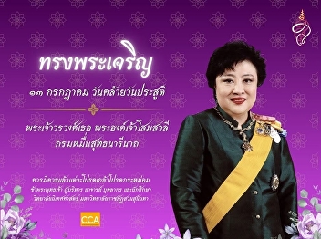 Long live Her Royal Highness.  13 July,
the anniversary of the birth of Her
Royal Highness Princess Soamsawali, Krom
Muen Suddhanarinatha.