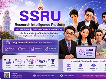 นิเทศศาสตร์ แชมเปี้ยน ชนะเลิศใน“Digital
Transformation Champions”
จัดโดยสำนักวิทยบริการและเทคโนโลยีสารสนเทศ
มรภ.สวนสุนันทา