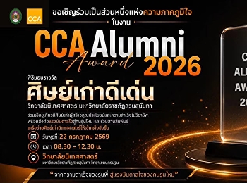 เรียนแจ้งผู้เข้ารับรางวัลทุกท่าน
สำหรับการแต่งกายในวันงาน