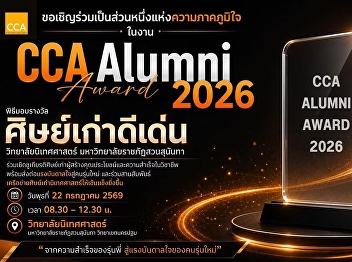 We would like to invite senior and
junior students, professors,
administrators, and staff of the College
of Communication Arts, as well as the
families of our students, to join the
event on the mentioned date and time.
Come and show your support and celeb