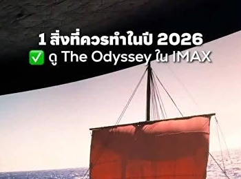 นิเทศศาสตร์จะพาไปชมฟรี!! มหากาพย์แห่งปี
ฟรี!! บนจอ iMax
