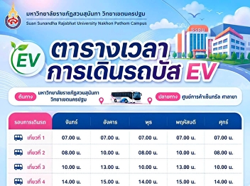 EV Bus schedule updated and ready to
serve you.   Travel conveniently, free
of charge!
