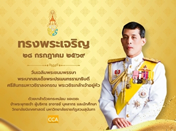 วันเฉลิมพระชนมพรรษา ๖ รอบ
พระบาทสมเด็จพระปรเมนทรรามาธิบดี
ศรีสินทรมหาวชิราลงกรณ
พระวชิรเกล้าเจ้าอยู่หัว