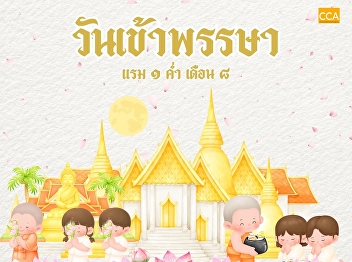On the occasion of 'Buddhist Lent Day,'
an important day in Buddhism