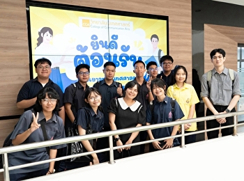 เด็ก ม.ปลาย สายผลิตมาเติมไฟนิเทศศาสตร์
ใน CCA Visit 2026 เปิดบ้านต้อนรับพร้อม
Workshop ติวการใช้อุปกรณ์ทางนิเทศฯ