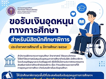 Public Relations Announcement on
Applying for Educational Subsidies for
Students with Disabilities for the First
Semester of Academic Year 2026