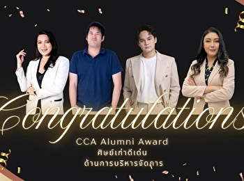 สมาคมศิษย์เก่านิเทศศาสตร์ สวนสุนันทา
ขอแสดงความยินดีกับศิษย์เก่าวิทยาลัยนิเทศศาสตร์
มหาวิทยาลัยราชภัฏสวนสุนันทา ที่ได้รับ
CCA Alumni Award 2026 : ศิษย์เก่าดีเด่น
ด้านการบริหารจัดการ