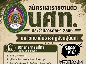Suan Sunandha is open for enrollment and
reporting for military students for the
academic year 2026