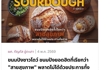 ขนมปังซาวโดว์ ขนมปังยอดฮิตที่เรียกว่า
