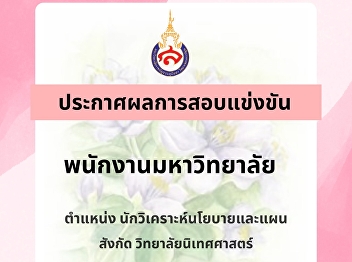 Announcement of the examination results
for recruitment as university staff,
position: Policy and Planning Analyst