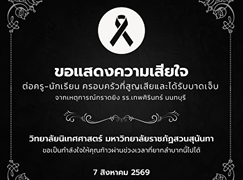 ขอแสดงความเสียใจ และอาลัยยิ่ง