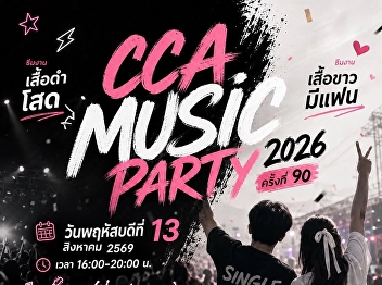 90th CCA Music Party 2026