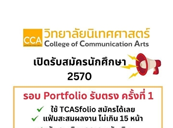 สนใจสมัครเรียน