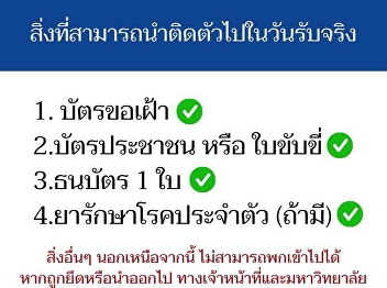 Announcement to all graduates, on the
official graduation ceremony days of
September 3 - 4, 2026 at Siriworapanya
Auditorium, Nakhon Pathom Rajabhat
University