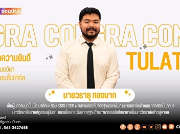Congratulations to Mr. Warayu Thongmak,
a student in the Film and Digital Media
program, College of Communication Arts.