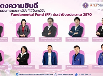 วิทยาลัยนิเทศศาสตร์
ขอแสดงความยินดีกับทุกท่าน
ในโอกาสได้รับการจัดสรร
งบประมาณสนับสนุนงานมูลฐาน (Fundamental
Fund: FF)
ภายใต้แผนปฏิบัติการด้านวิทยาศาสตร์
วิจัยและนวัตกรรม ประจำปีงบประมาณ พ.ศ.
2570