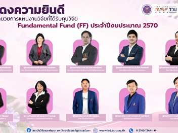 The Faculty of Communication Arts
extends its congratulations to all those
who have been allocated Fundamental Fund
(FF) funding under the Science, Research
and Innovation Action Plan for the
fiscal year 2027.