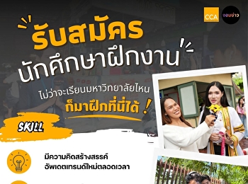 เปิดรับสมัครนักศึกษาฝึกงาน ทีมงานจอมข่าว

ไม่ว่าจะเรียนมหาลัยไหน....ก็มาฝึกที่นี่ได้