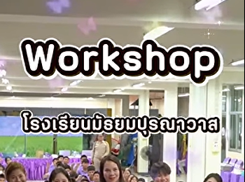 คิดเรื่องให้สนุก วาด Storyboard ให้เป็น