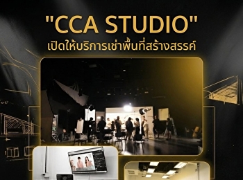 CCA STUDIO
เปิดให้บริการเช่าพื้นที่สร้างสรรค์