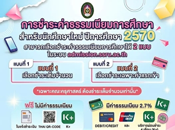 Important Announcement! Regarding
Tuition Fee Payment for New Students of
Suan Sunandha Rajabhat University,
Academic Year 2027.